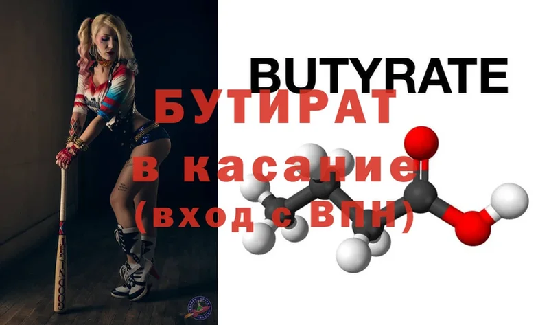 гидра вход  Ипатово  Бутират Butirat 